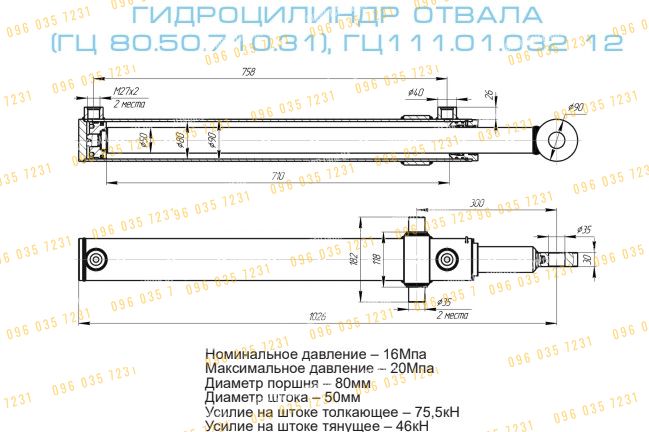 Гідроциліндр відвалу ДТ-75 ГЦ 80.50.710.1025.035 80х50х710 фото