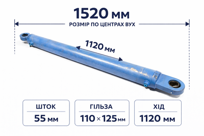 Гидроцилиндр ГЦ-110.55х1120, кат. 13.6150.000 управления стрелой ЭО-2621, МТЗ, ЮМЗ ЦС-110х56х1120. 110.60.1120 фото