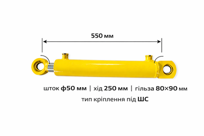 Гидроцилиндр Кун 80х50х250х550 ш/с МС80/50х250-3(4).11(550) 80.50.250.11 ( 550) фото