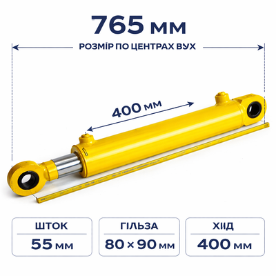 Гідроциліндр ГЦ 80.55.400.765 шс 40 підйом ковша навантажувачів ТО-18А ТО-18Б ТО-18Д ТО-25 ЕО-2201 ЕО-2203 ДЗ-133 80.55.400.765 шс фото