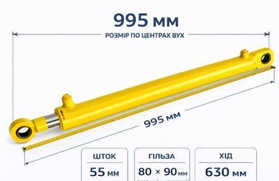 Гідроциліндр ГЦ 80.55.630.995 шс 40 навантажувач на базі Екскаватора ЕО-2626 ЕО-2626А ЕО-2627 ЕО-2628 80.55.630.995 фото
